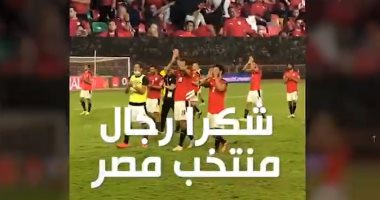 "شكرا رجال منتخب مصر".. انتهت جولة وننتظركم في حلم كأس العالم أمام السنغال