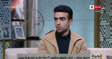 محمود وعلى.. شابان مصريان يحطمان 22 رقماً قياسياً بموسوعة جينيس