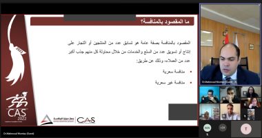 انطلاق فعاليات الدورة الحادية عشرة لنموذج محاكاة جهاز حماية المنافسة CAS2022 