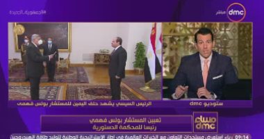 القومى لحقوق الإنسان: تعيين المستشار بولس فهمى رئيسا للمحكمة الدستورية قرار تاريخى