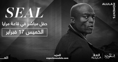 المطرب البريطانى سيل ومغنية البوب Naïka فى السعودية 17 و24 فبراير الجارى