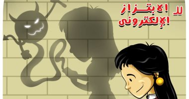الابتزاز الإلكترونى للفتيات "رأس الشيطان" في كاريكاتير اليوم السابع