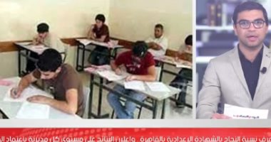 إعلان نتائج الإعدادية على مستوى المديريات التعليمية وموعد التظلمات.. فيديو