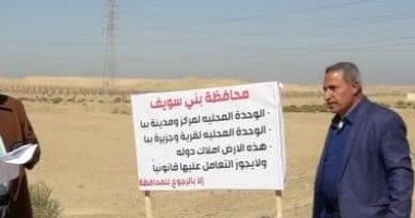 وضع لافتات تحذيرية بأراضى أملاك الدولة بقرى ببا فى بنى سويف لحظر التعدى
