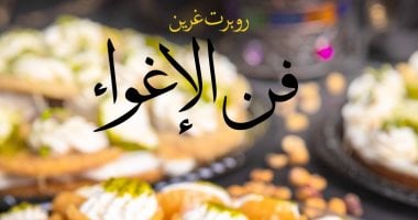 الأغلفة الموازية.. تريند المثقفين يتحول لحيلة تسويقية لمنتجات الحلويات