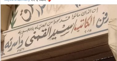 المكتوب على شواهد القبور.. من أبو العلاء المعرى وشكسبير إلى محمود درويش
