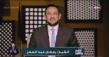 رمضان عبد المعز: كل الخير في اتباع رسول الله والاقتداء بسنته