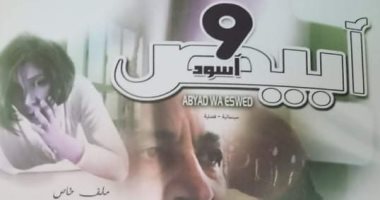 مجلة أبيض وأسود تعود من جديد بعد توقفها لسنوات