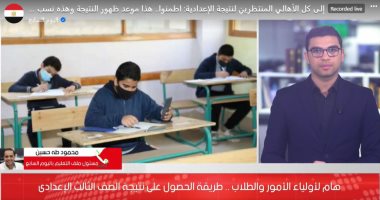 هام.. موعد إعلان نتيجة الشهادة الإعدادية وكيفية الحصول عليها (فيديو)
