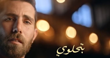 عزيز مرقة يحتفل بعيد الحب ويطرح أغنية "بتحلوى"
