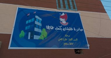 مبادرة "علشان يكمل جمالها" تنتهى من تجميل ورفع كفاءة مبنى إدارة الأوقاف بسوهاج