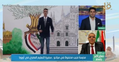 مؤسس مدرسة نجيب محفوظ فى ميلانو: لدينا أكثر من 400 طالب وطالبة