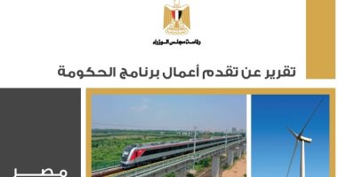 مجلس الوزراء يقدم تقريرا للبرلمان حول برنامج الحكومة من يوليو 2018 حتى يونيو 2021.. مدبولي: نلتزم بإطلاع الشعب ونوابه على عمل الحكومة.. نضع بين أيديكم تقرير المتابعة الشامل خلال 3أعوام متضمنا جهود مواجهة كورونا