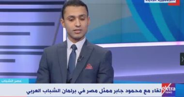 ممثل مصر ببرلمان الشباب العربى: بدأت العمل العام مبكرا والتحقت بنموذج محاكاة البرلمان بالإعدادى
