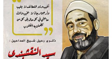 أغيب وذو اللطائف لا يغيب.. ذكرى رحيل شيخ المداحين سيد النقشبندى فى كاريكاتير اليوم السابع