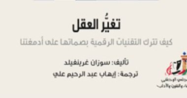 قرأت لك.. "تغير العقل" ماذا يحدث للمخ بسبب الإنترنت؟