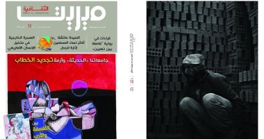 علاقة الأدب بالفلسفة فى العدد الجديد من مجلة ميريت الثقافية