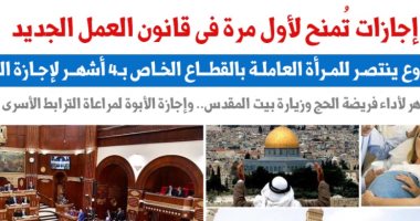 الدليل الكامل لنظام الإجازات فى قانون العمل الجديد.. نقلا عن برلمانى  