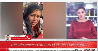 تصرفاتها غريبة وتعانى اضطرابات.. دار رعاية فتاة فيصل تكشف كواليس هروبها.. فيديو