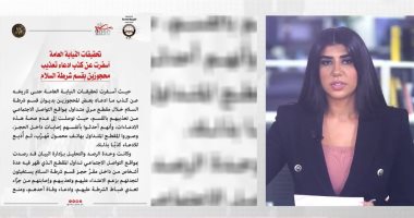 تحقيقات النيابة العامة تكشف كذب ادعاء تعذيب محجوزين بقسم شرطة السلام
