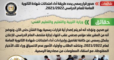 الحكومة تنفى صدور قرار رسمى يحدد ضوابط أداء امتحانات الثانوية العامة
