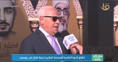 محافظ بورسعيد يكشف تفاصيل الدورة الخامسة للمسابقة العالمية لقرآن الكريم