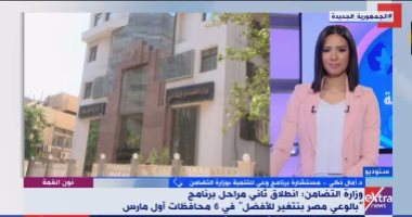 التضامن: فوجئنا بنجاح المرحلة الأولى من حملة "بالوعى مصر بتتغير للأفضل"