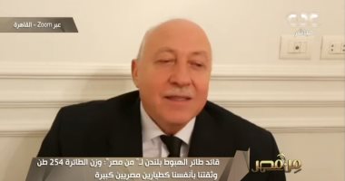 وليد مراد: الطائرة كان على متنها 290 راكبا.. وطيارو مصر مصدر فخر أمام العالم