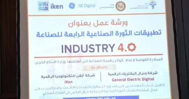 ورشة عمل للإنتاج الحربى حول تطبيقات الثورة الصناعية الرابعة 