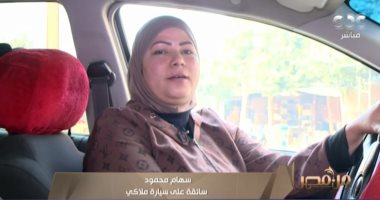 "من مصر" يتناول قصة كفاح فتاة حاصلة على بكالوريوس تربية رياضية تعمل "سائقة"