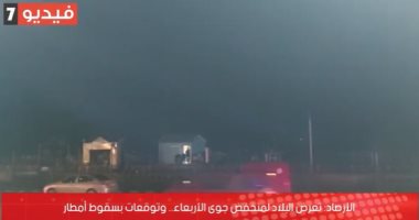 بعد نهاية الأخدود العلوى.. الأرصاد تحذر: منخفض جديد يضرب مصر خلال ساعات