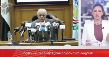 تغطية خاصة.. الحكومة تكشف حقيقة تعطيل الدراسة اليوم بسبب حالة الطقس