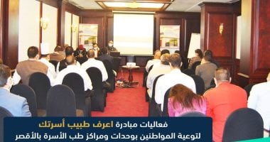 الرعاية الصحية بالأقصر تنظم ندوات بالفنادق للتعريف بمبادرة "اعرف طبيب أسرتك" 