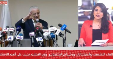 التعليم تجيب على أهم أسئلة أولياء الأمور والطلاب بشأن الفصل الدراسى الثانى.."فيديو"