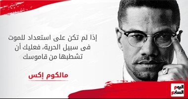 وفاة مالكوم إكس.. القصة الكاملة من الاغتيال إلى براءة المتهمين