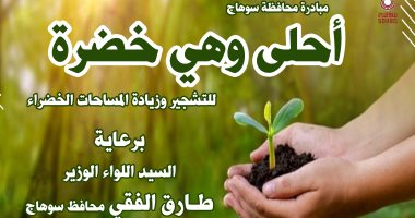 زراعة 3660 شجرة بمركز جهينة بسوهاج ضمن فعاليات مبادرة "أحلى وهي خضرة".. صور