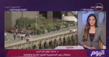 عوض تاج الدين: مصر اتخذت إجراءات وقائية ضد كورونا قبل إعلان منظمة الصحة