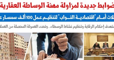 100 ألف سمسار يترقبون.. ضوابط جديدة لمزاولة الوساطة العقارية.. نقلا عن برلمانى