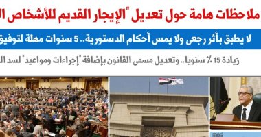 ملاحظات مهمة فى تعديل قانون الإيجار القديم للأشخاص الاعتبارية.. نقلا عن "برلمانى"