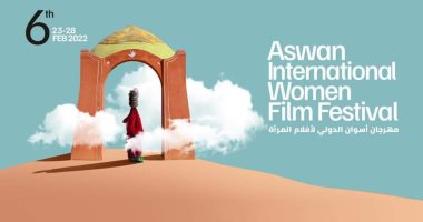 فعاليات اليوم.. افتتاح قصر ثقافة المنوفية وختام مهرجان أسوان لسينما المرأة
