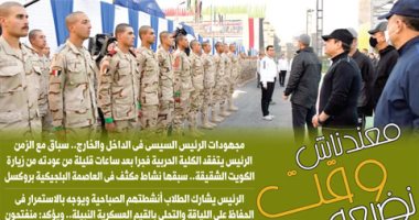 مجهودات الرئيس السيسى فى الداخل والخارج.. غدا بـ"اليوم السابع"