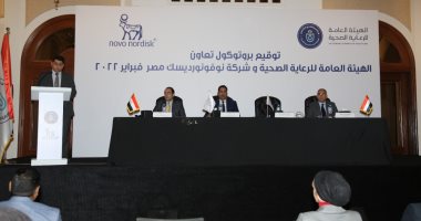 "هيئة الرعاية الصحية" توقع مذكرة تفاهم مع "نوفونورديسك" لتدريب الأطباء بمنظومة التأمين الصحي الشامل.. أحمد السبكي: تدريب الأطباء ركيزة أساسية لتطوير منظومة الصحة في مصر وفقًا لأهداف رؤية مصر 2030