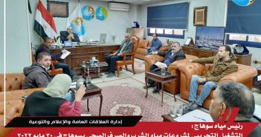 رئيس مياه سوهاج يعلن التشغيل التجريبى لمشروعات مياه الشرب والصرف الصحى