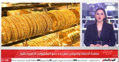 مصلحة الدمغة والموازين تعلن بدء دمغ "المشغولات الذهبية بالليزر" (فيديو)