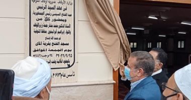 محافظ المنوفية يفتتح مسجد الفتح بعد تطويره بالجهود الذاتية بقرية الماى