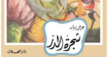 شجرة الدر.. حكاية رواية جرجى زيدان التى تحولت لأول فيلم تاريخي ناطق