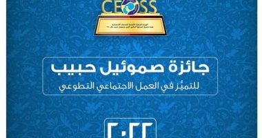 الهيئة الإنجيلية تنظم حفل جائزة صموئيل حبيب للتميز فى العمل الاجتماعى