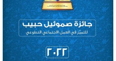 الهيئة الإنجيلية تحتفل بتوزيع جوائز صموئيل حبيب بحضور وزيرة التضامن