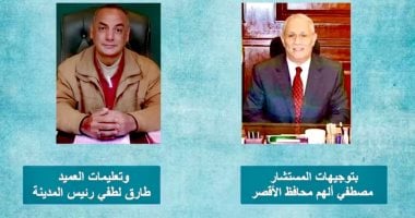 إحالة 67 موظفا للتحقيق فى قطاعات خدمية مختلفة بمدينة الأقصر لعدم الانضباط الإدارى
