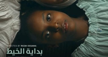 "بداية الخيط" يحصد جائزة مسابقة أفلام "ذات أثر" بمهرجان أسوان الدولي لأفلام المرأة